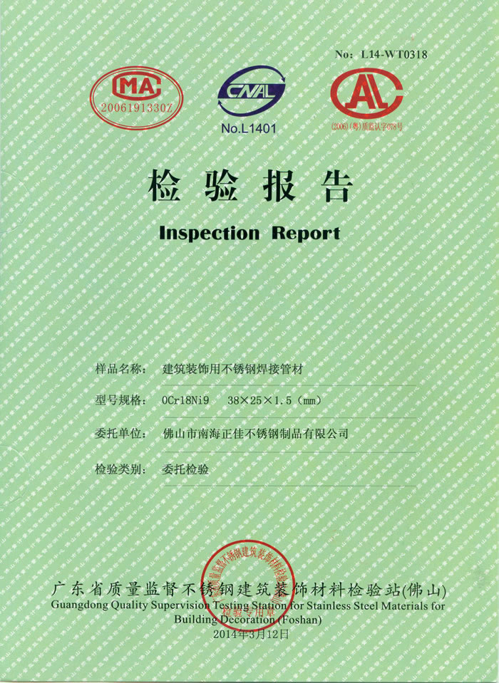 正佳不锈钢检测报告