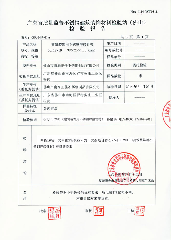 正佳不锈钢检测报告