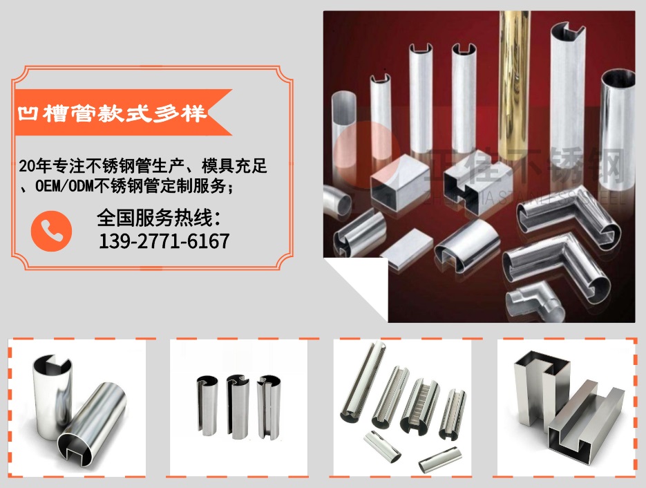 正佳不锈钢凹槽管款式多